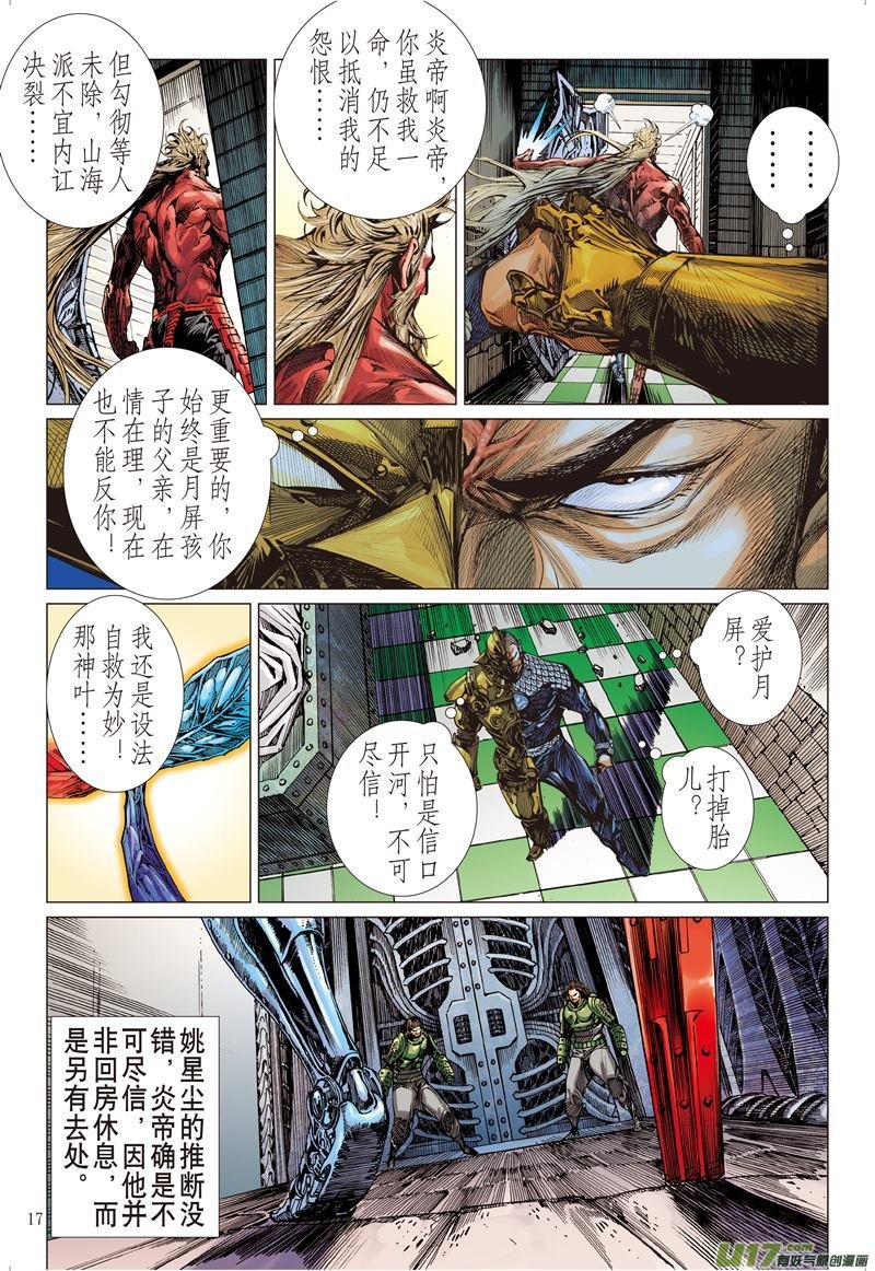 第512话帝沉星起，谁主山海？（中）