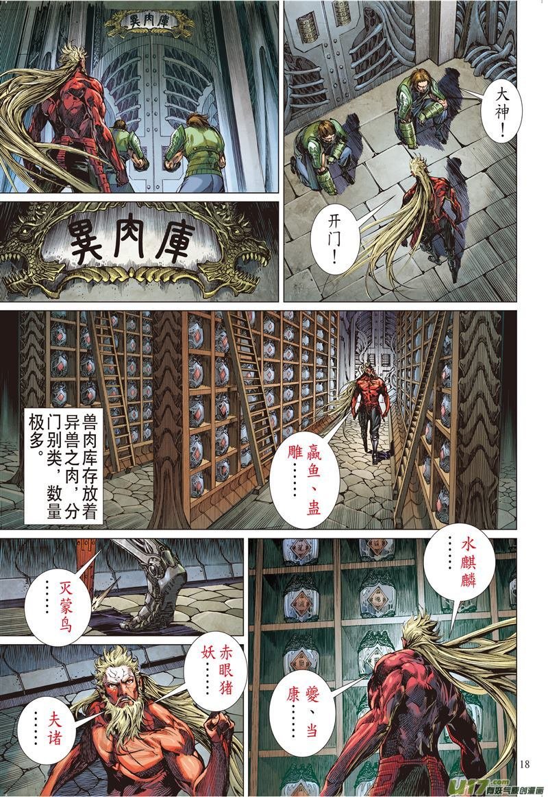 第512话帝沉星起，谁主山海？（中）