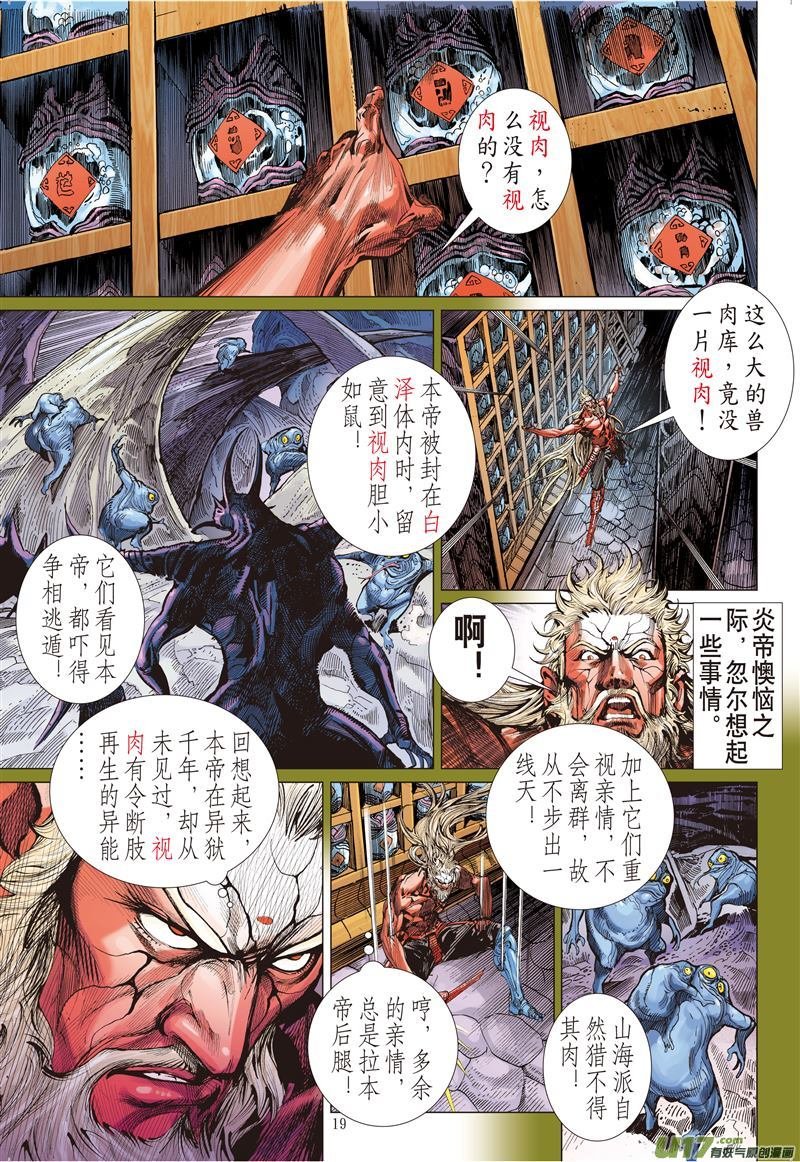 第512话帝沉星起，谁主山海？（中）