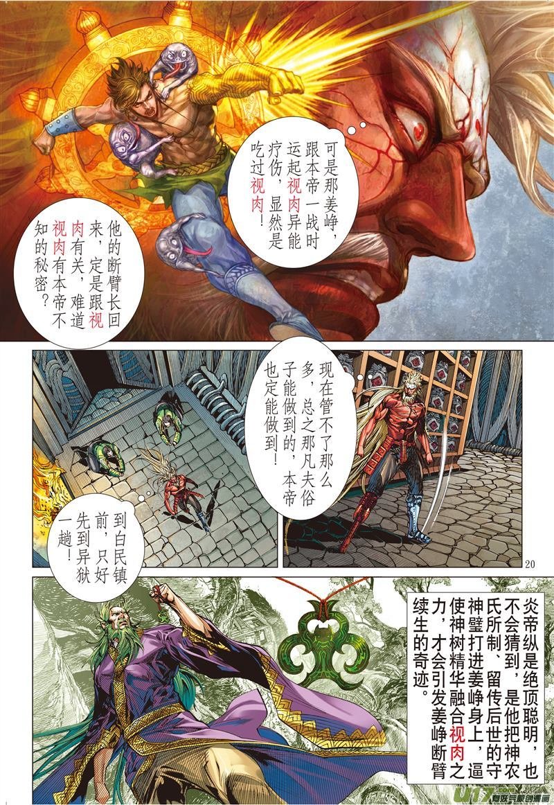 第512话帝沉星起，谁主山海？（中）
