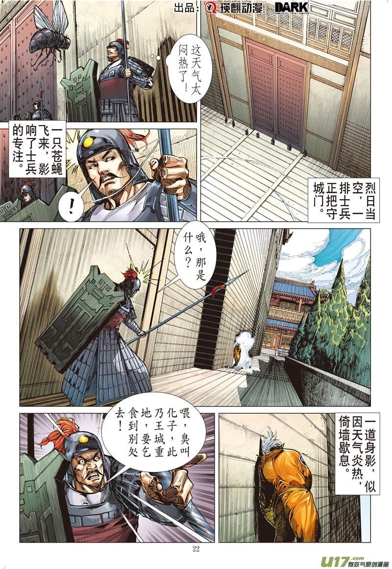 第513话帝沉星起，谁主山海？（下）
