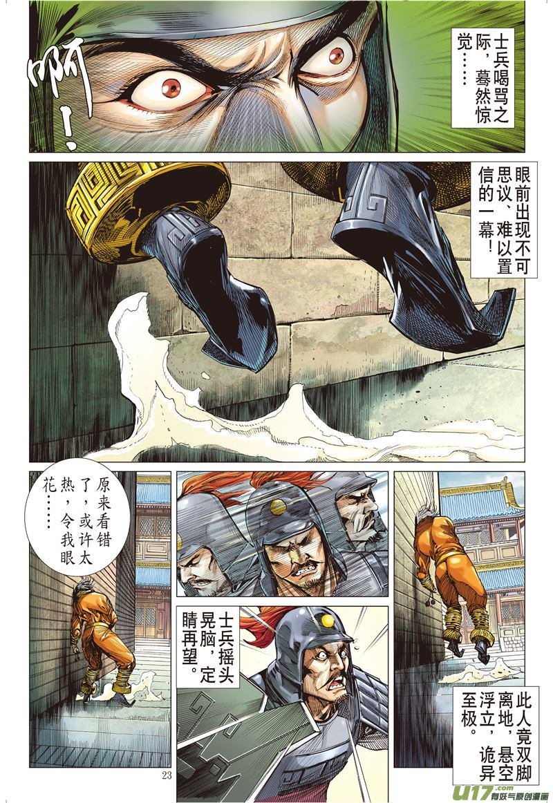 第513话帝沉星起，谁主山海？（下）
