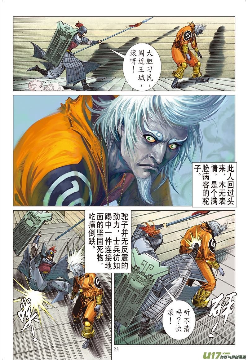 第513话帝沉星起，谁主山海？（下）