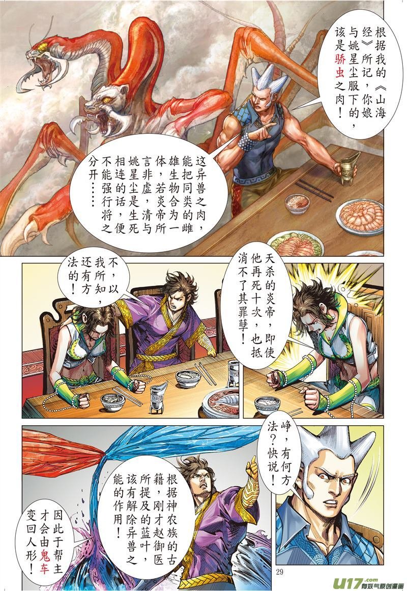 第513话帝沉星起，谁主山海？（下）