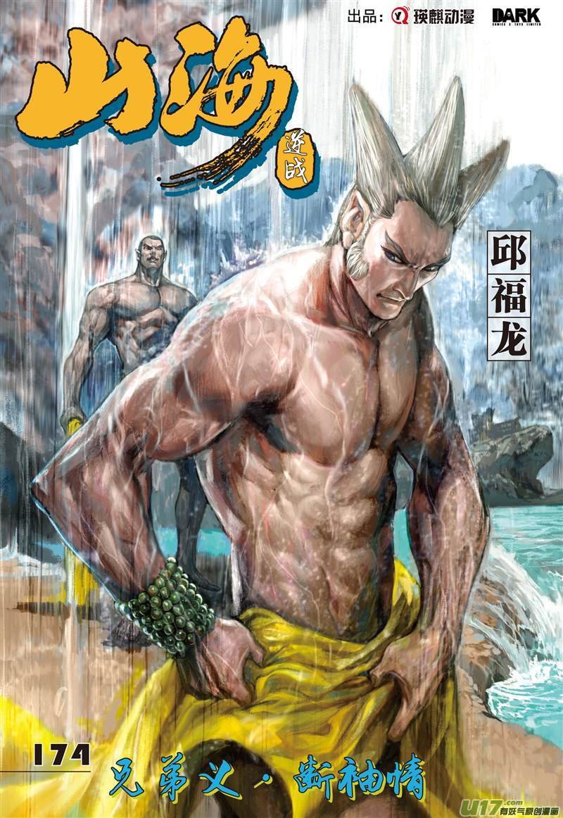 第514话兄弟义，断袖情（上）