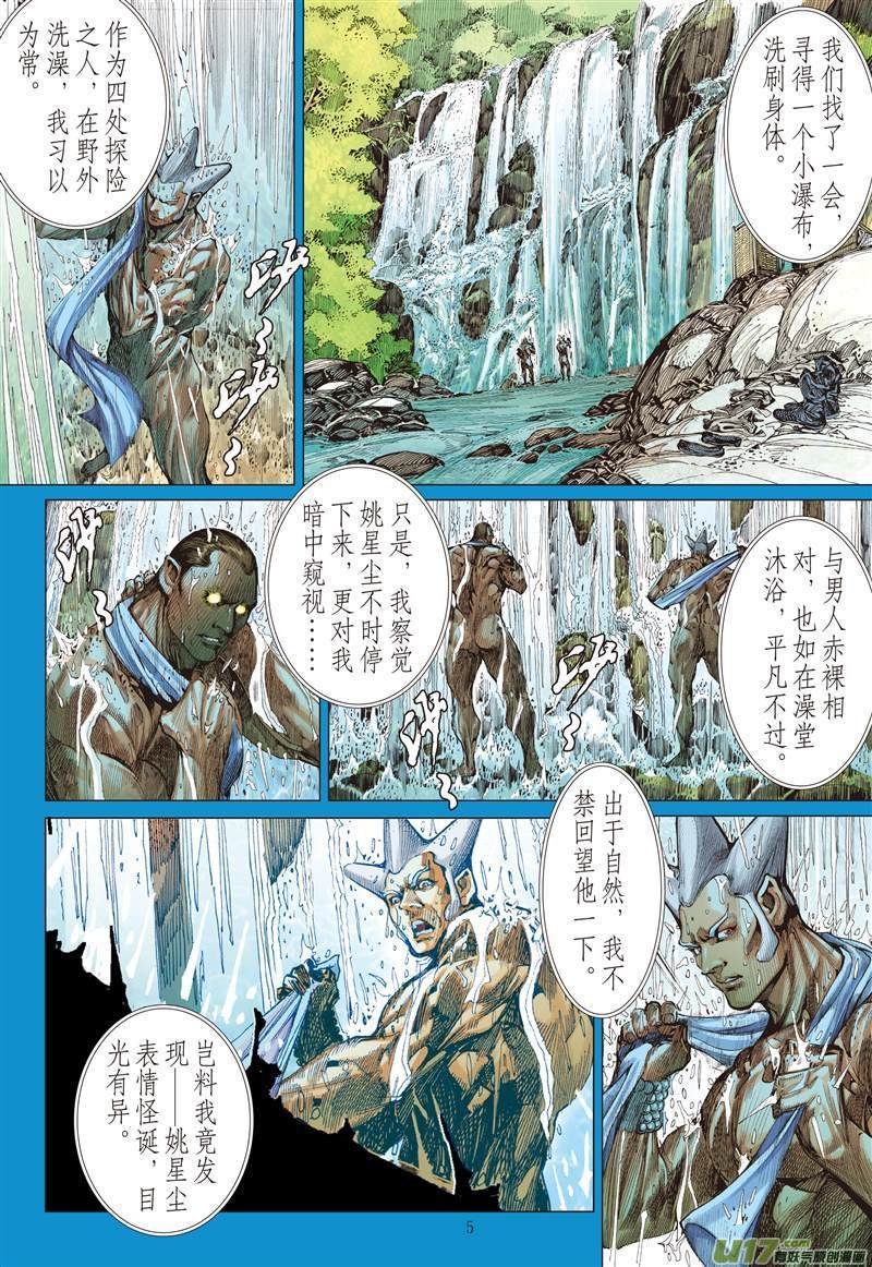 第514话兄弟义，断袖情（上）