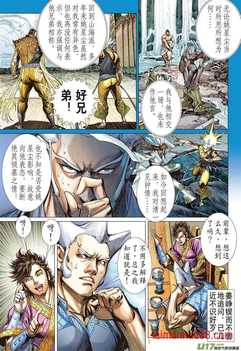 第514话兄弟义，断袖情（上）