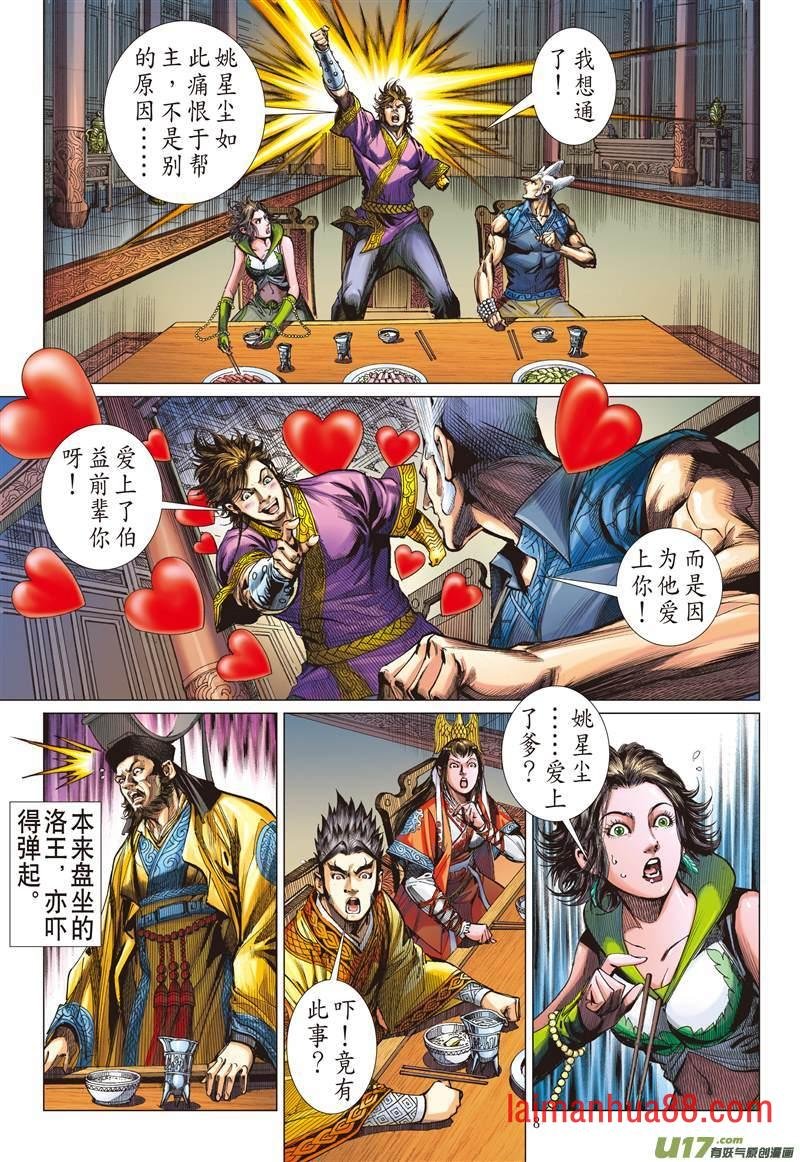 第514话兄弟义，断袖情（上）