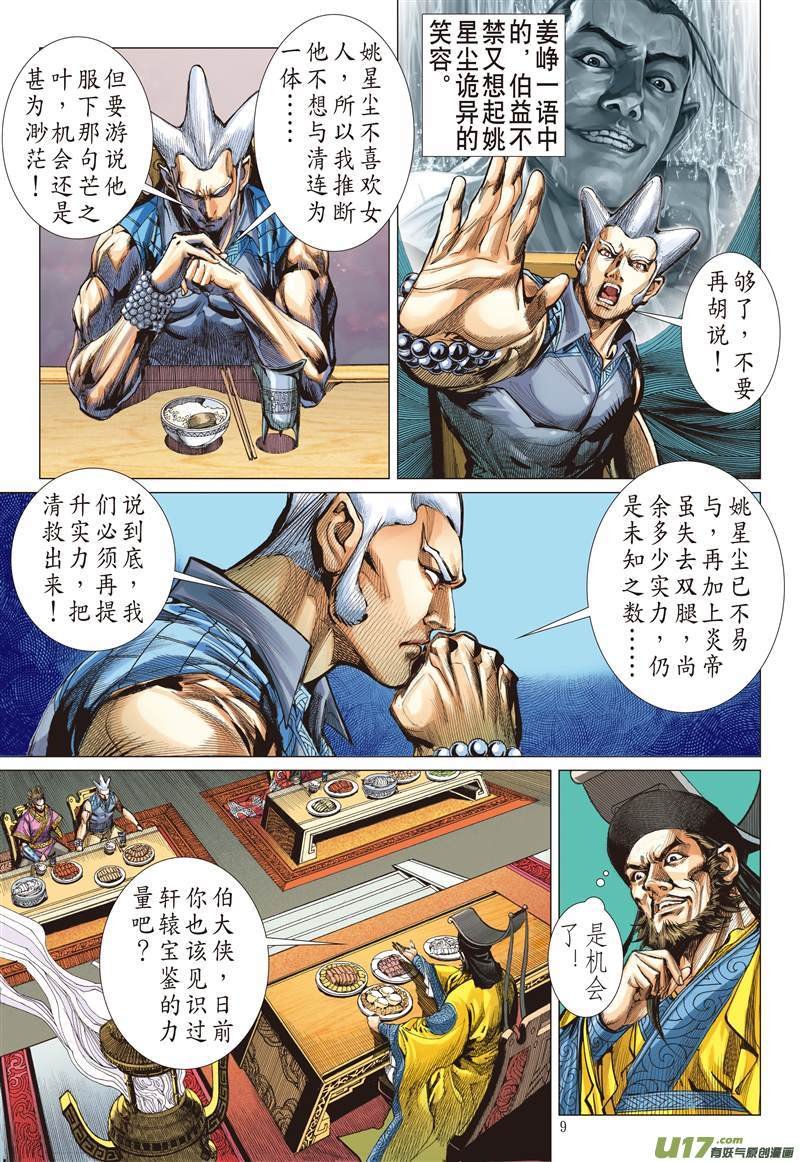 第514话兄弟义，断袖情（上）