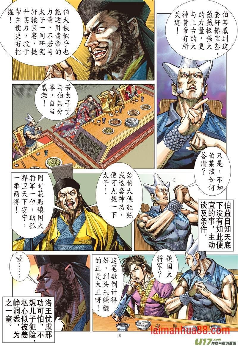 第514话兄弟义，断袖情（上）
