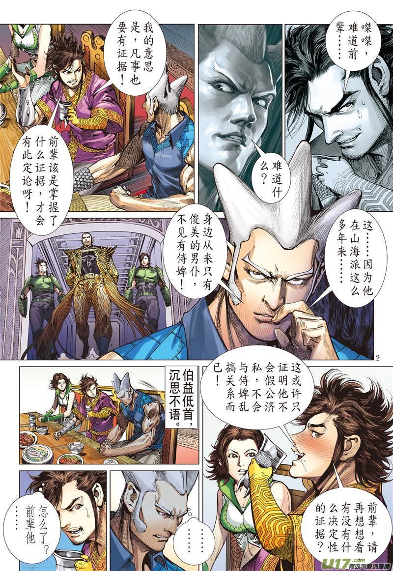 第514话兄弟义，断袖情（上）