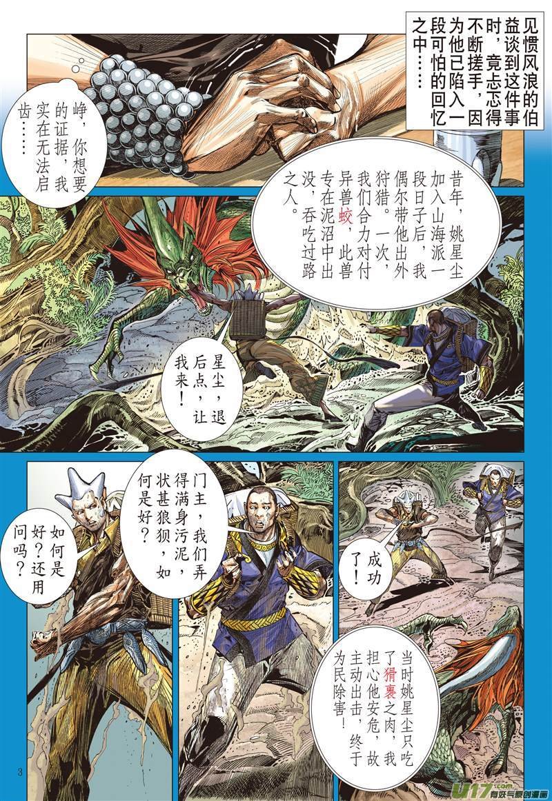 第514话兄弟义，断袖情（上）