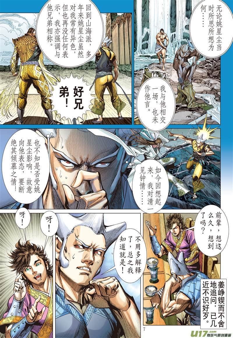 第514话兄弟义，断袖情（上）