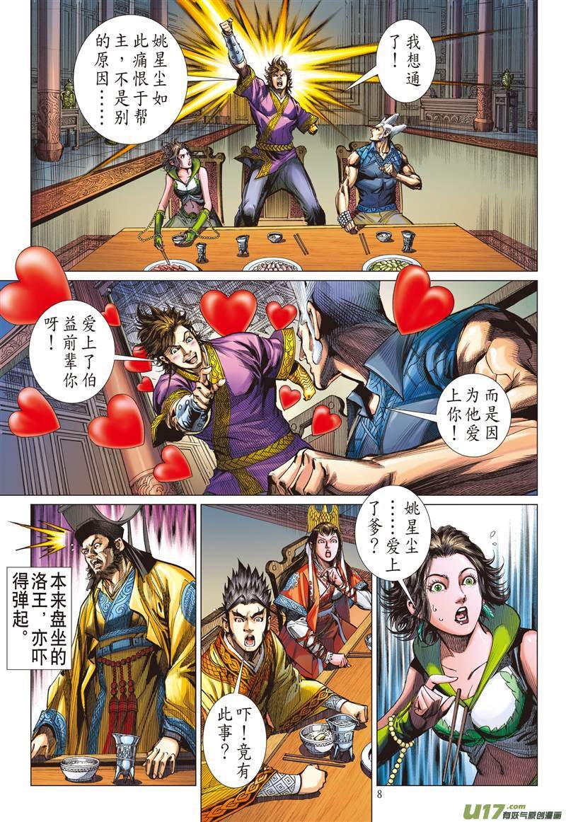 第514话兄弟义，断袖情（上）