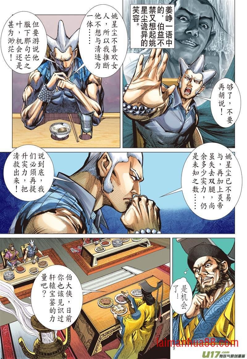 第514话兄弟义，断袖情（上）