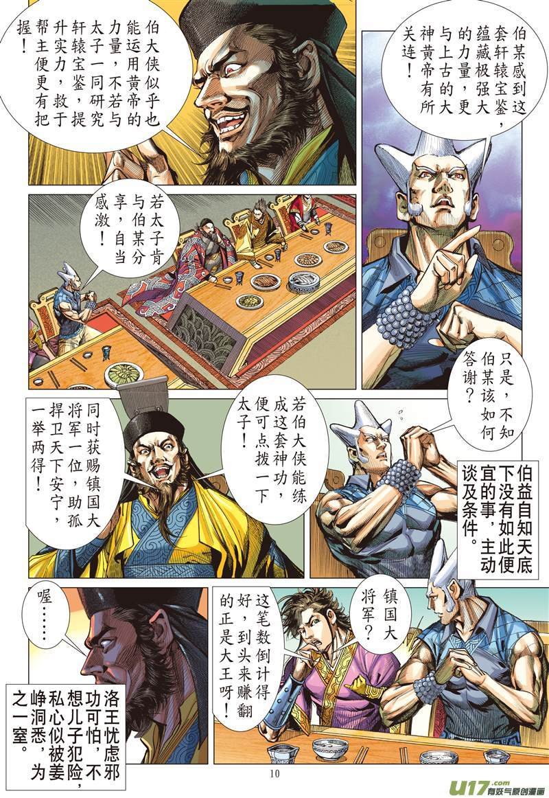 第514话兄弟义，断袖情（上）