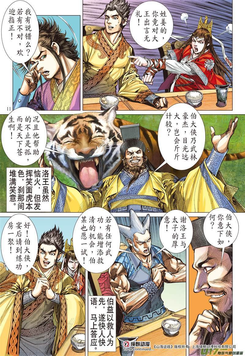 第514话兄弟义，断袖情（上）