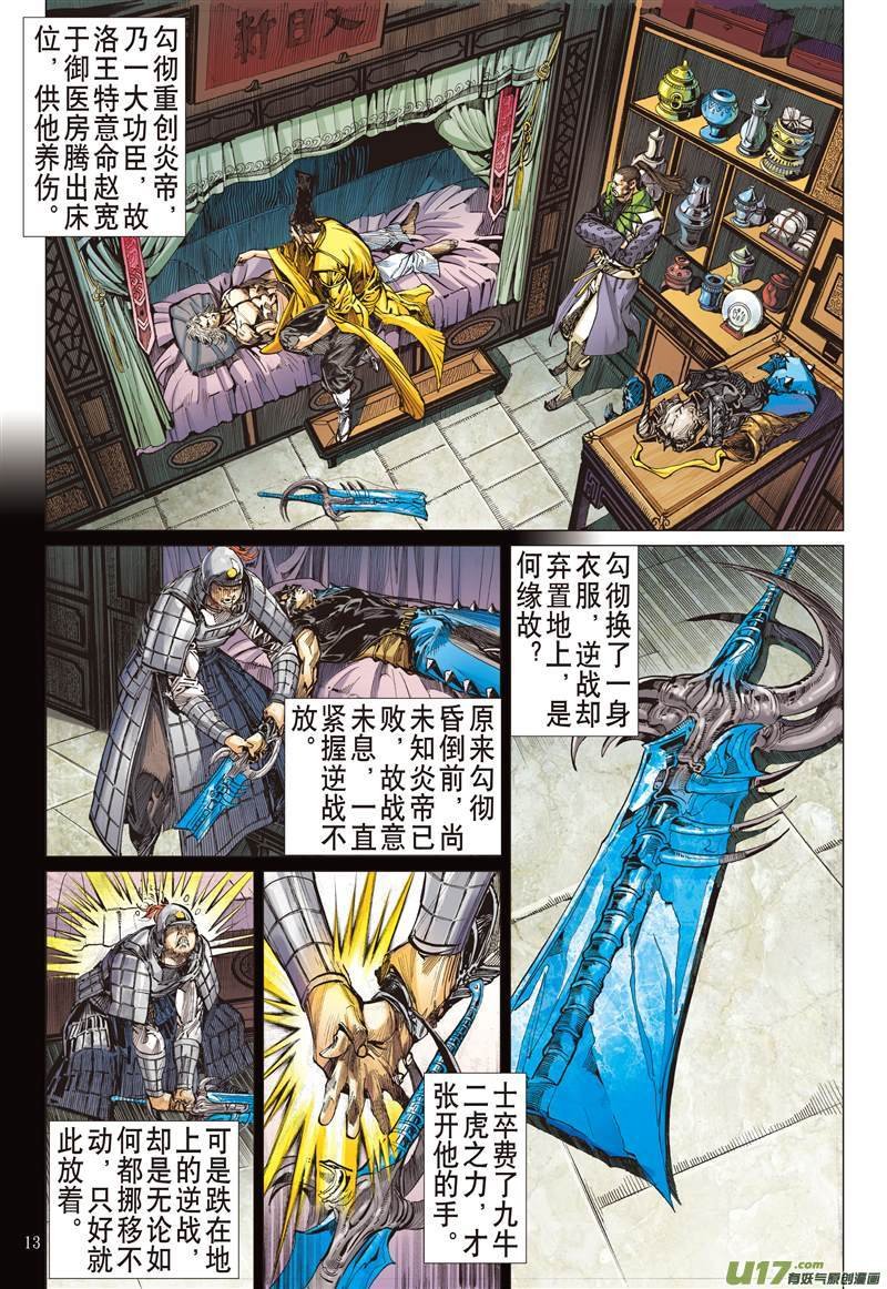 第515话兄弟义，断袖情（中）