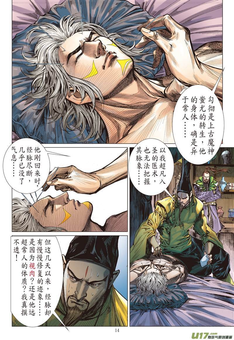 第515话兄弟义，断袖情（中）