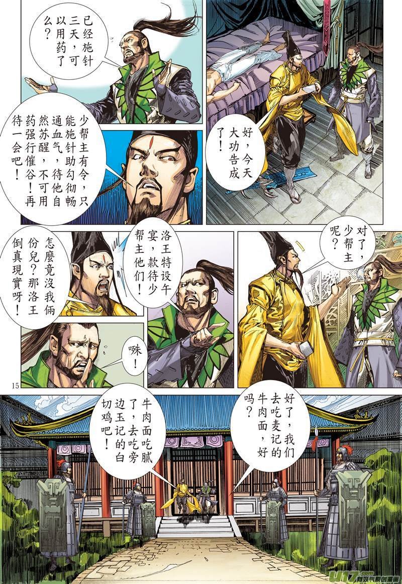 第515话兄弟义，断袖情（中）