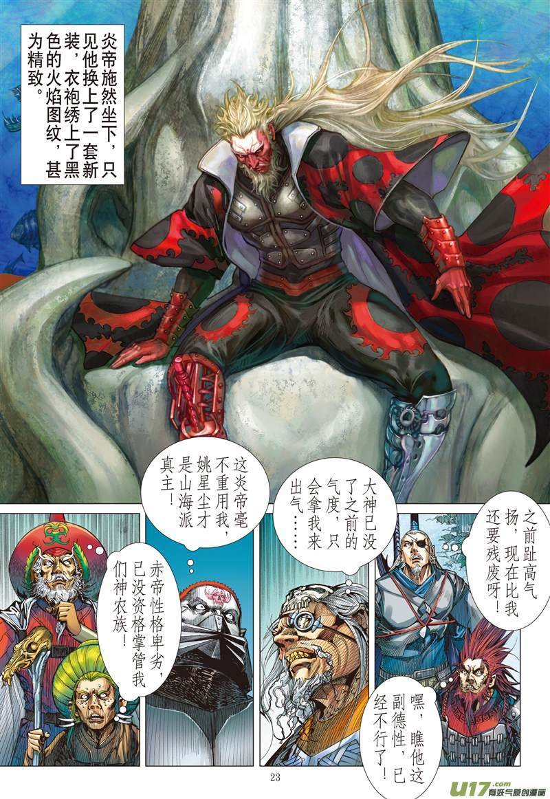 第516话兄弟义，断袖情（下）