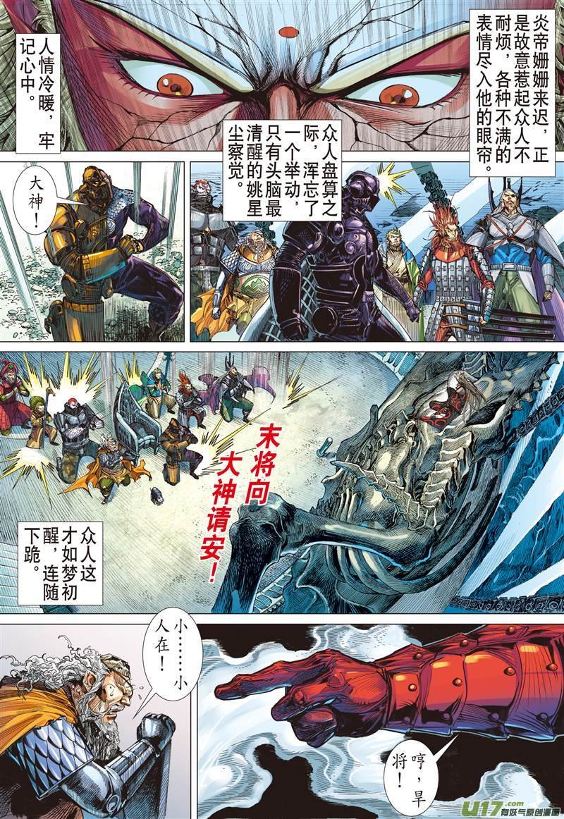 第516话兄弟义，断袖情（下）