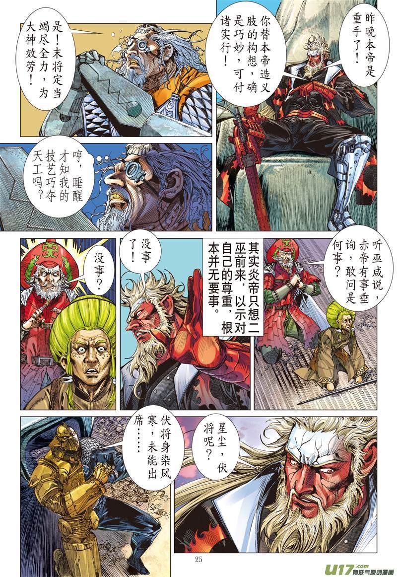 第516话兄弟义，断袖情（下）