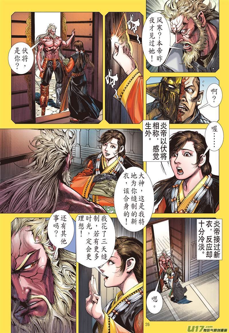 第516话兄弟义，断袖情（下）