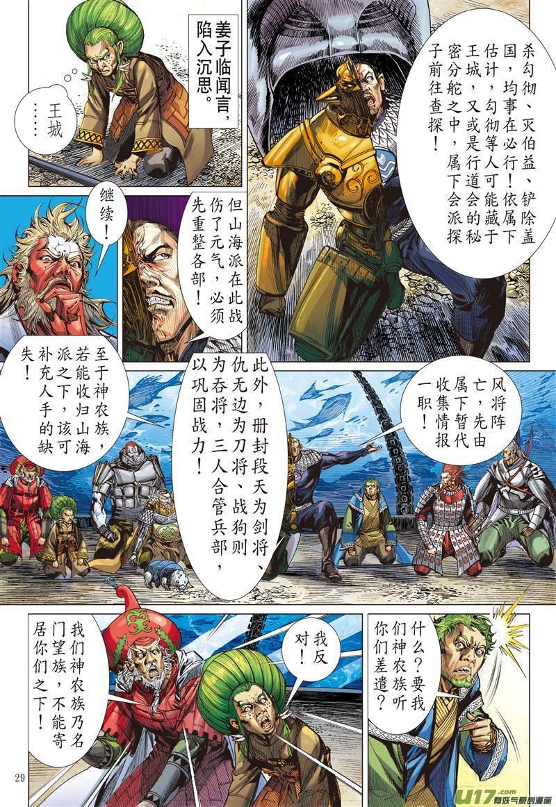 第516话兄弟义，断袖情（下）