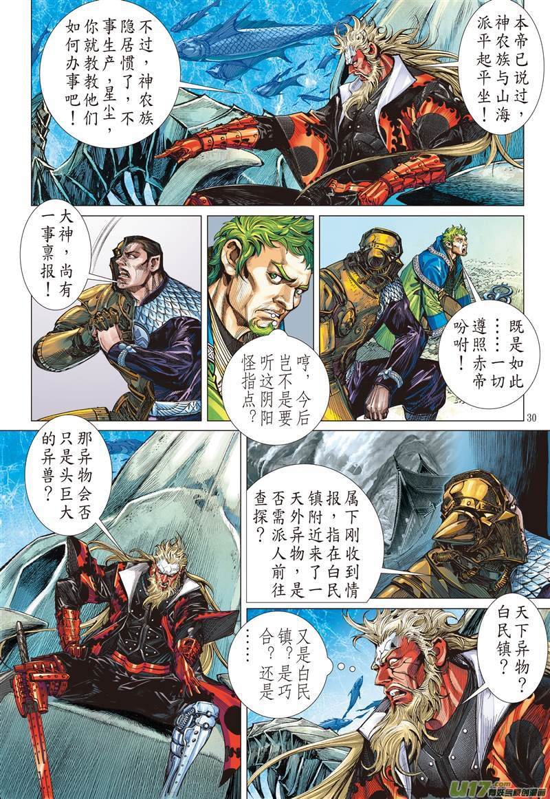 第516话兄弟义，断袖情（下）
