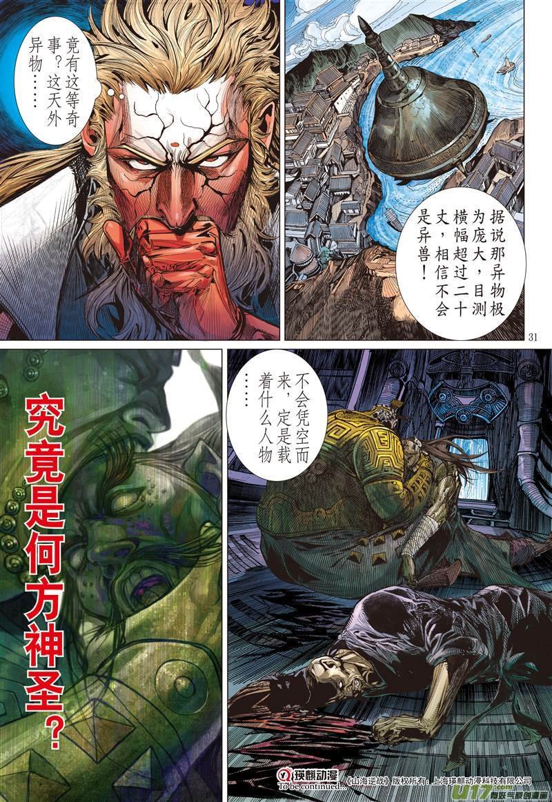 第516话兄弟义，断袖情（下）
