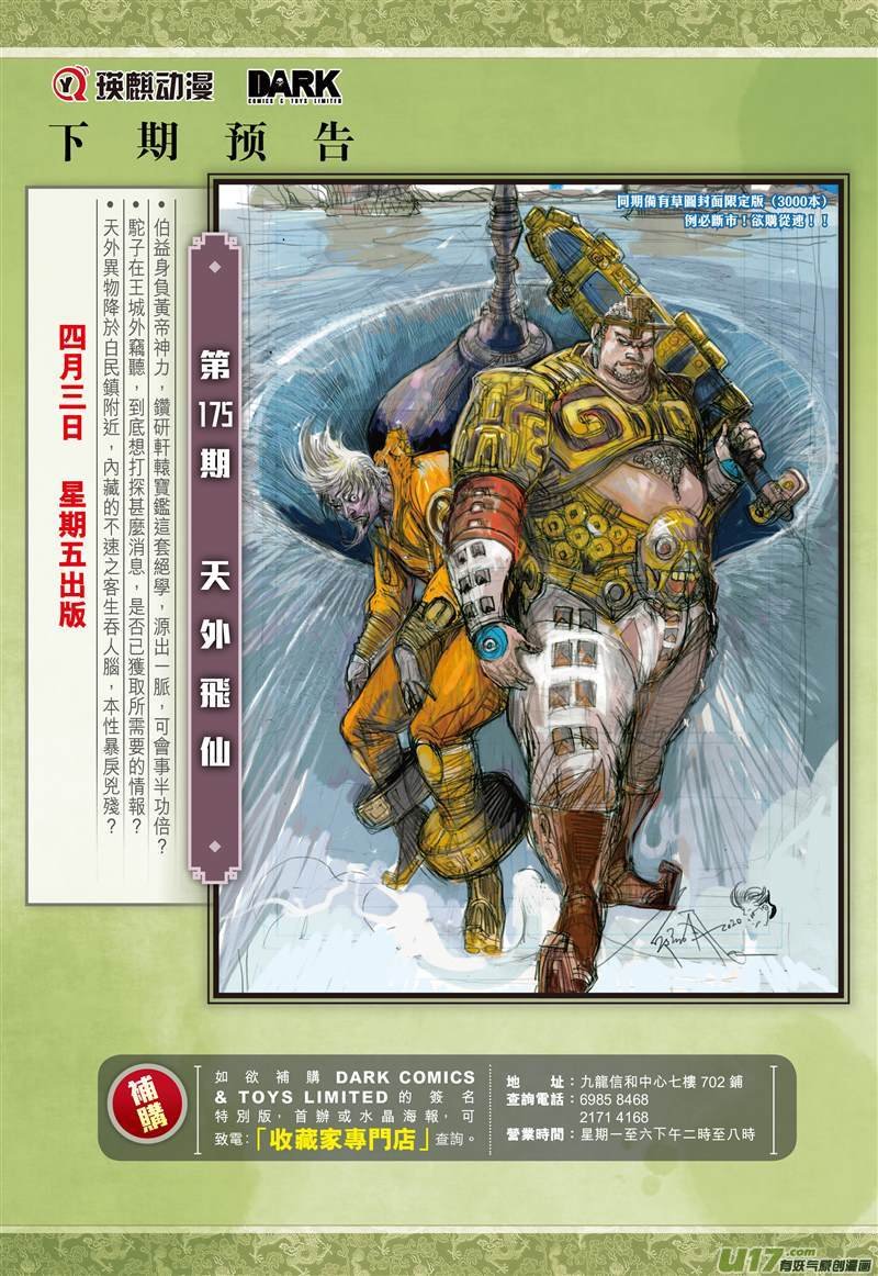 第516话兄弟义，断袖情（下）