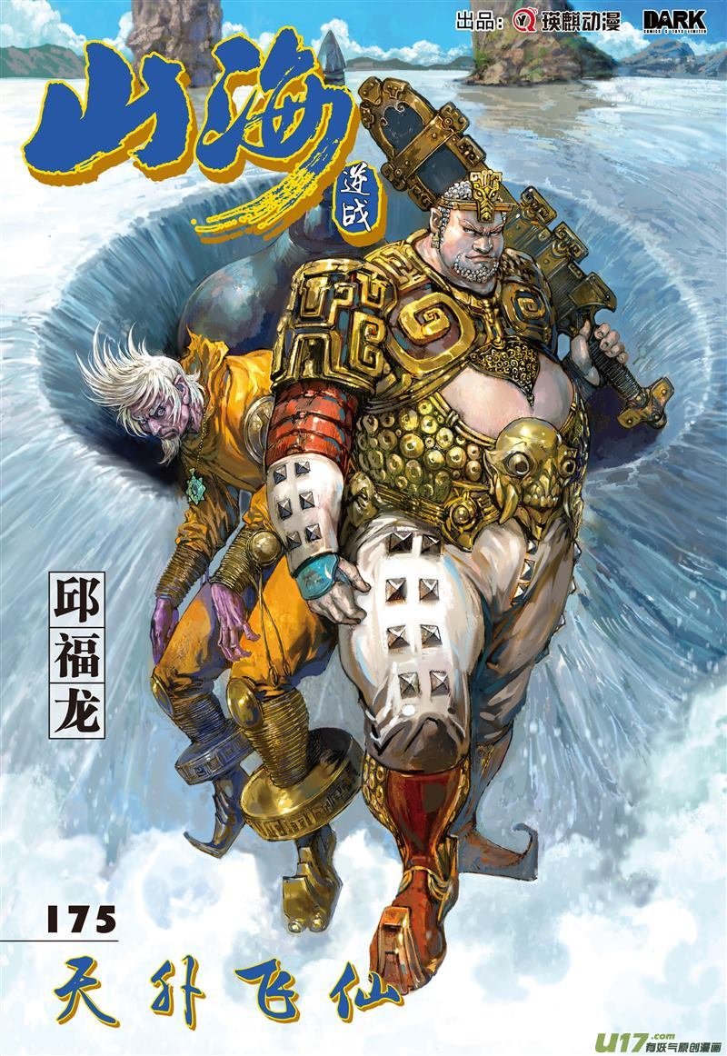 第517话天外飞仙（上）