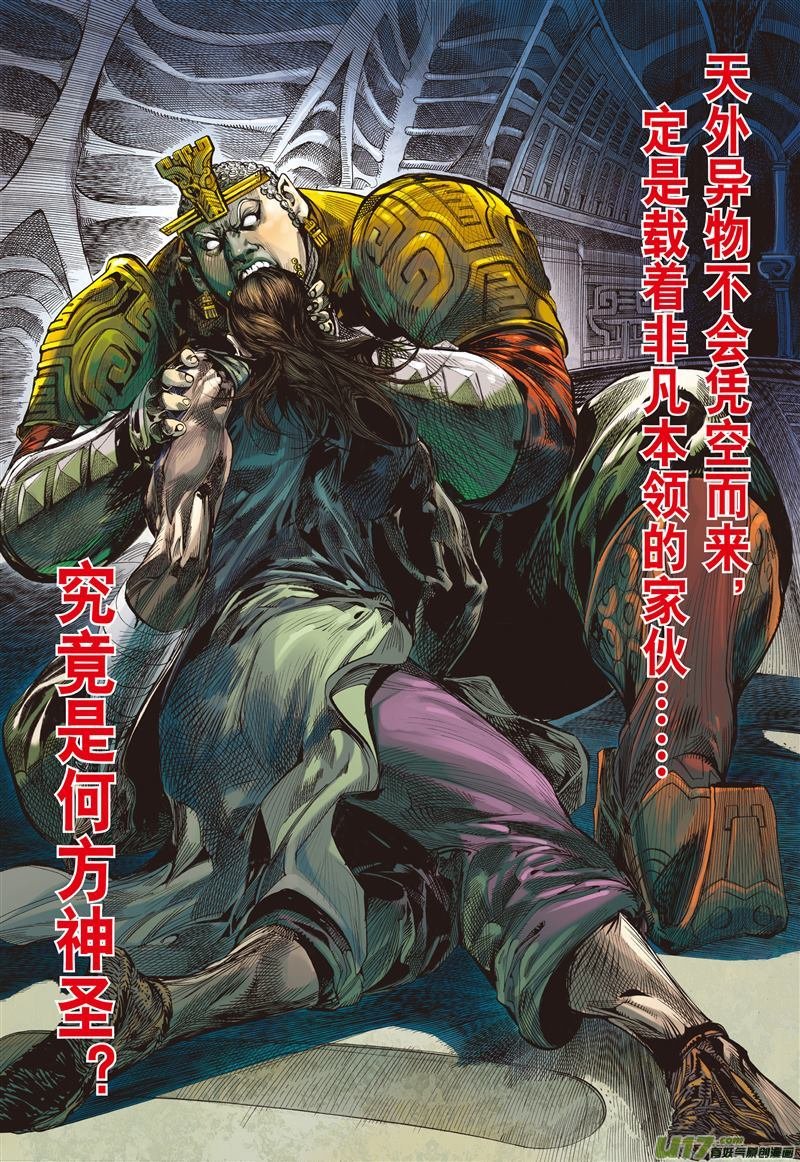 第517话天外飞仙（上）