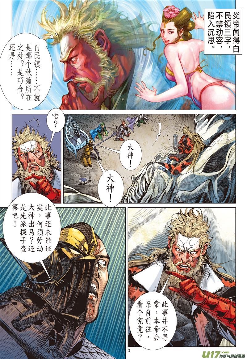 第517话天外飞仙（上）