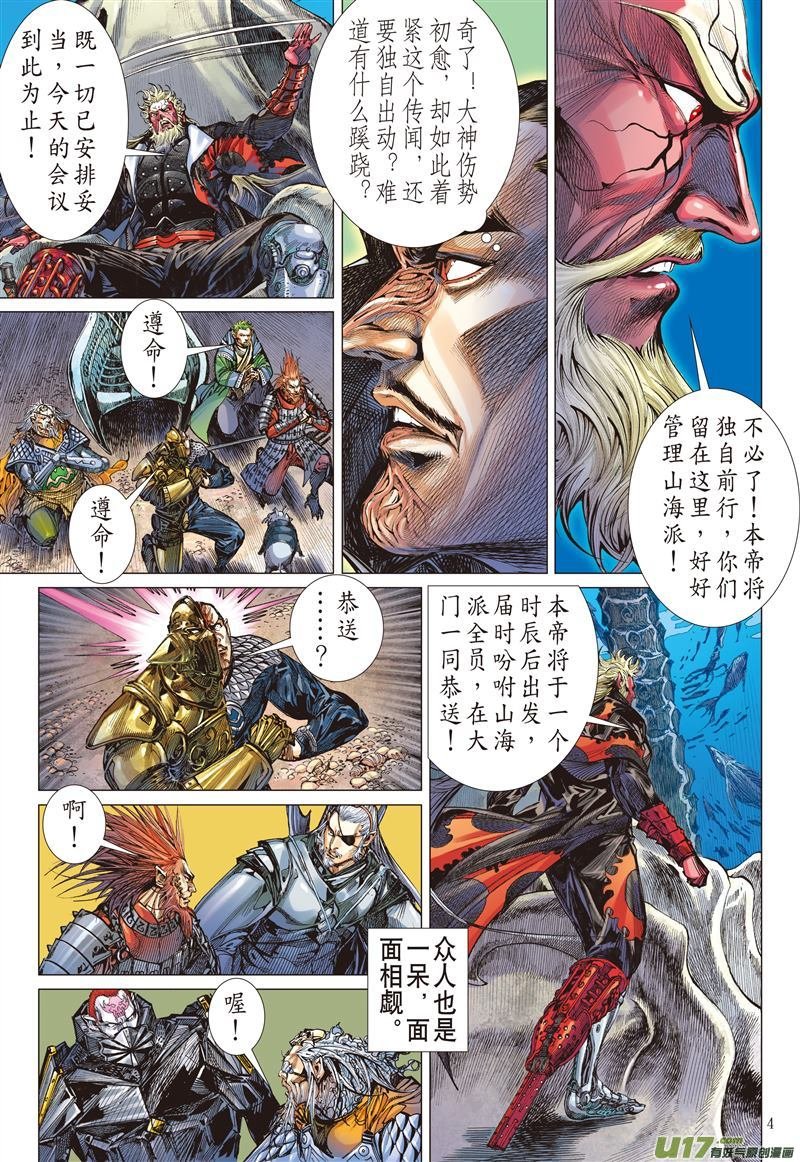 第517话天外飞仙（上）