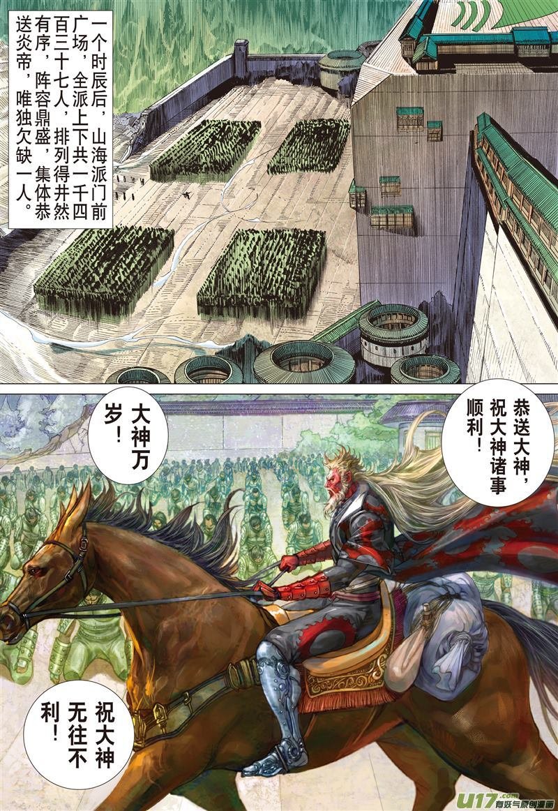 第517话天外飞仙（上）