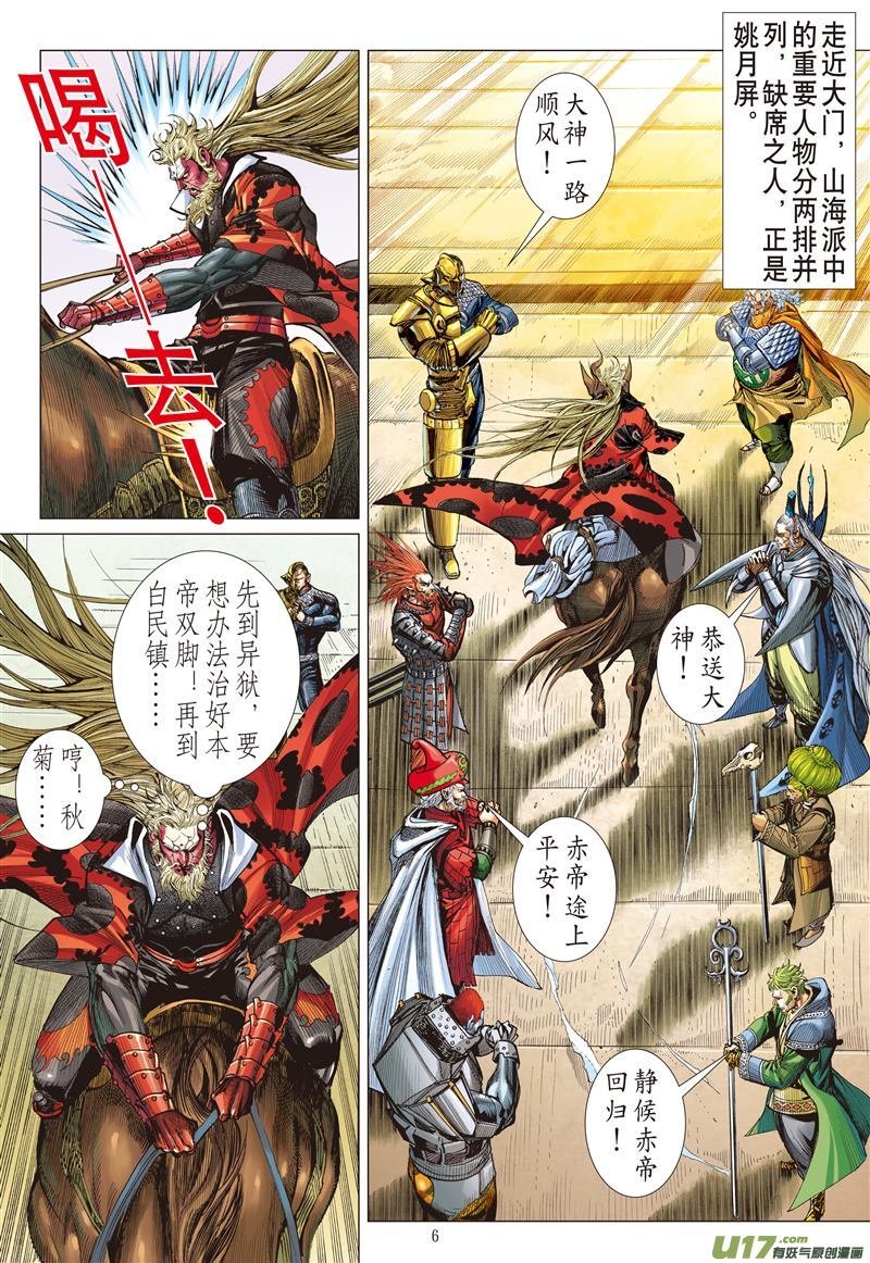 第517话天外飞仙（上）