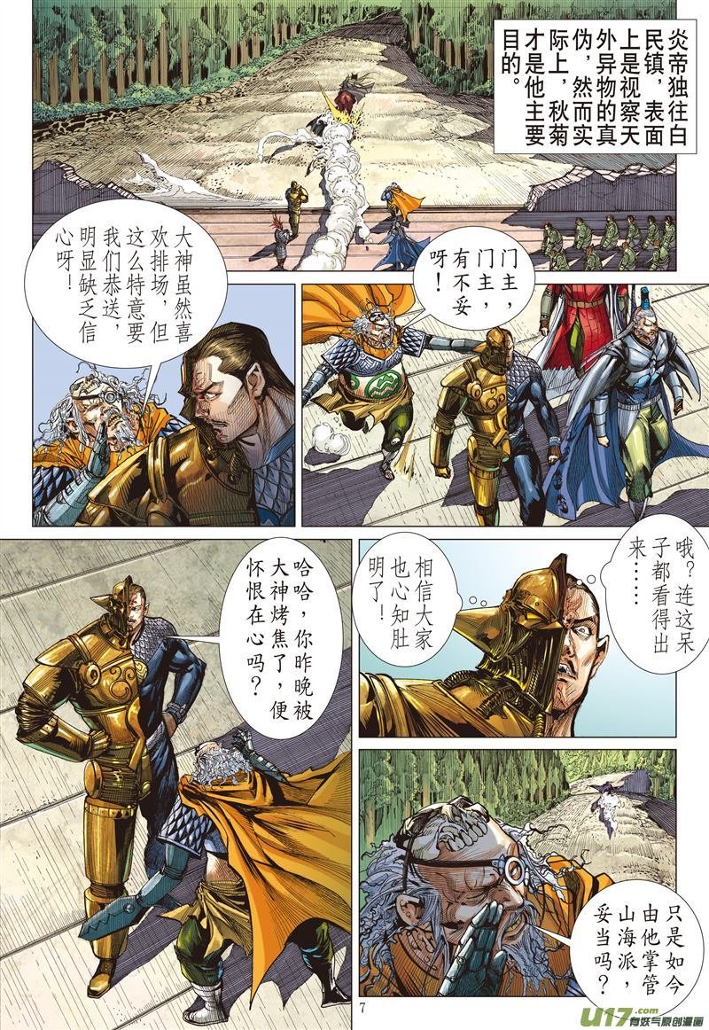 第517话天外飞仙（上）