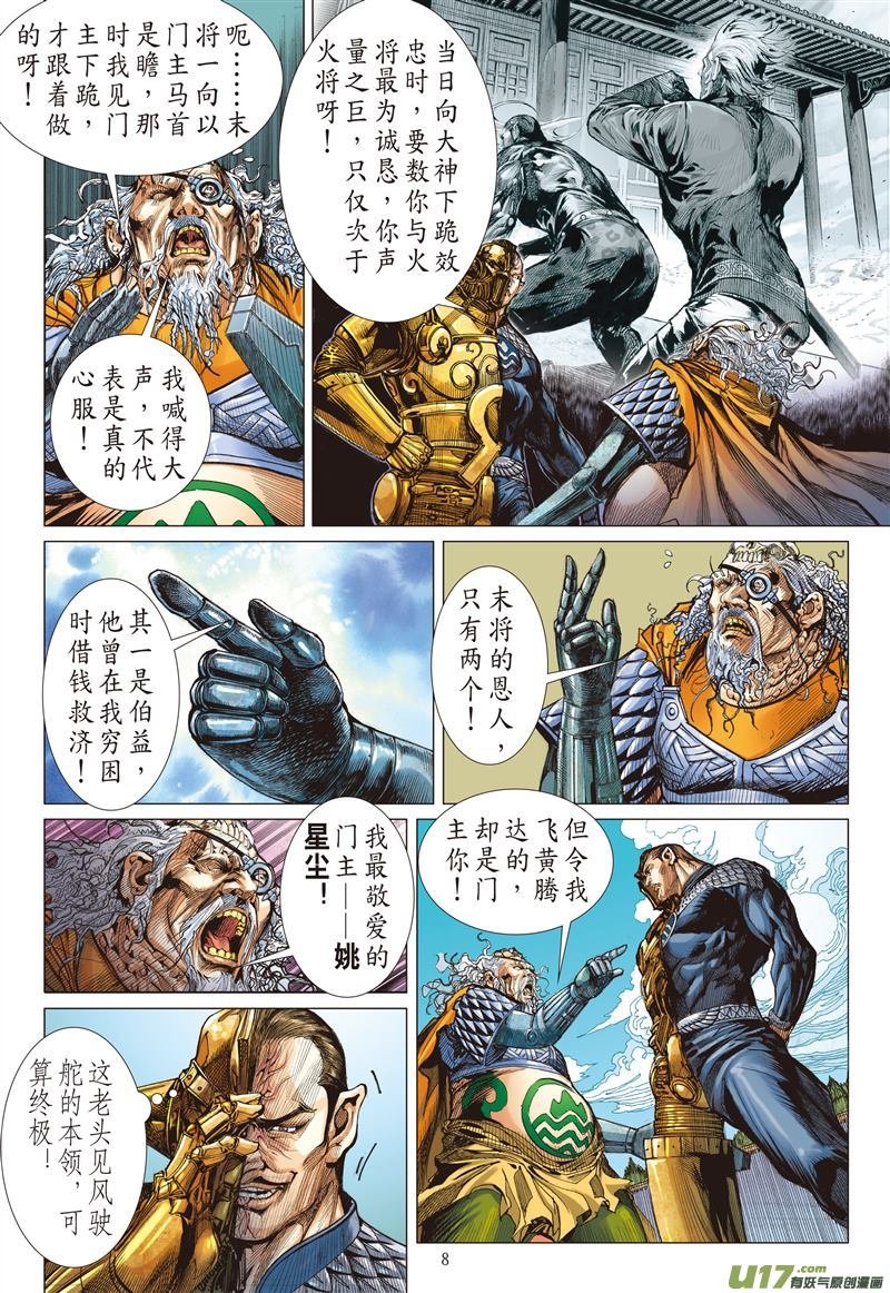 第517话天外飞仙（上）