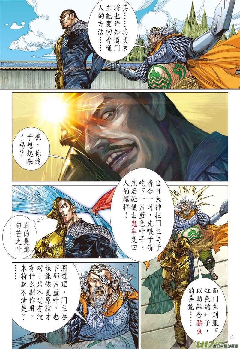 第517话天外飞仙（上）