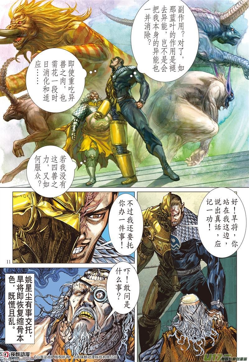 第517话天外飞仙（上）