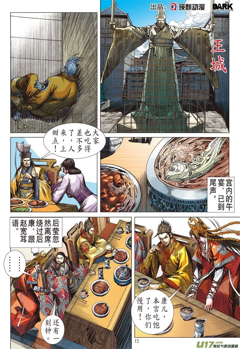 第518话天外飞仙（中）