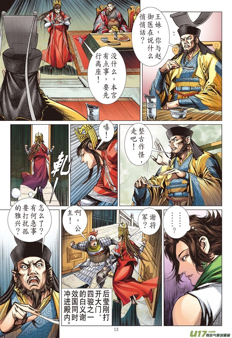 第518话天外飞仙（中）