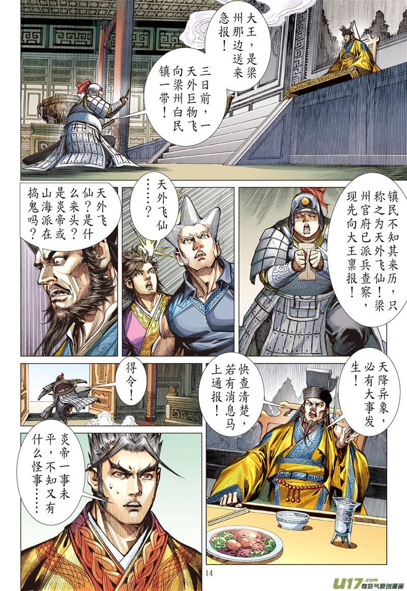 第518话天外飞仙（中）