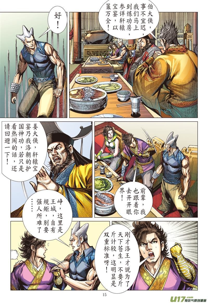 第518话天外飞仙（中）