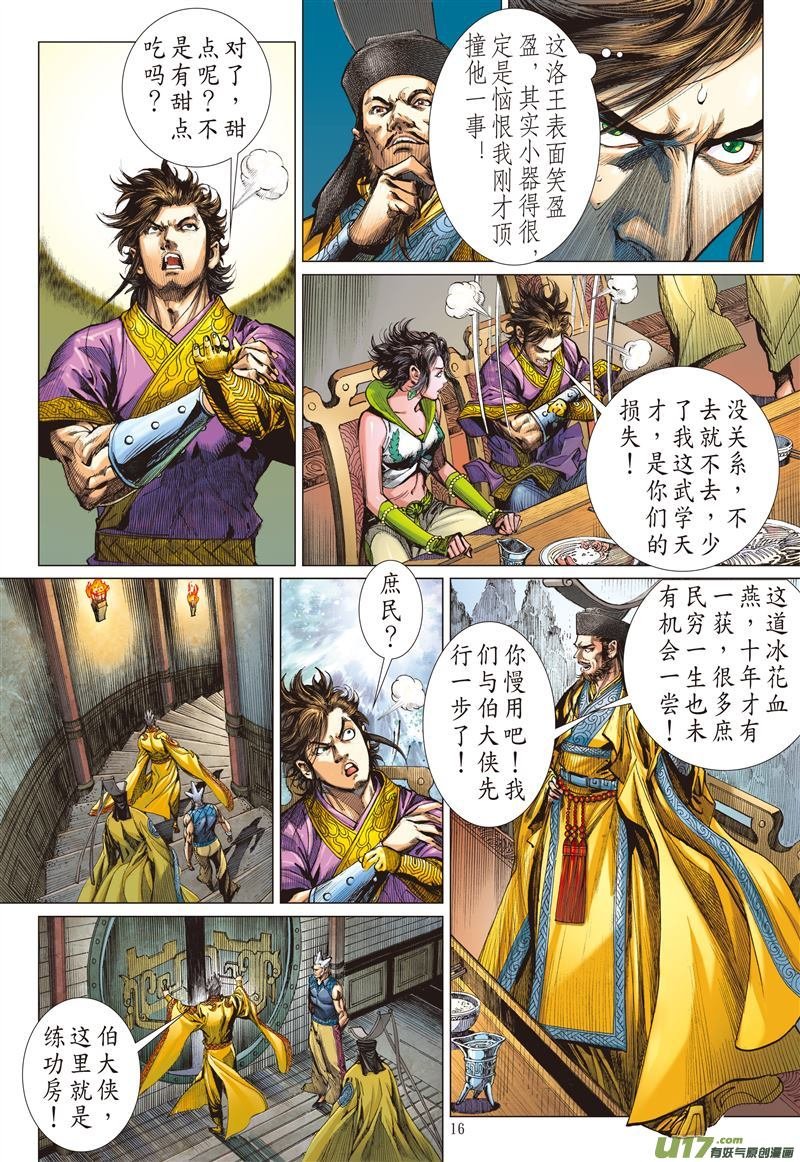 第518话天外飞仙（中）