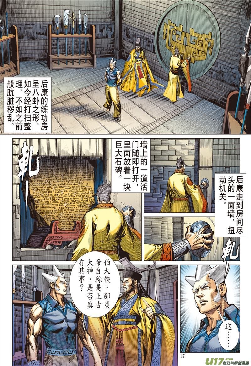 第518话天外飞仙（中）