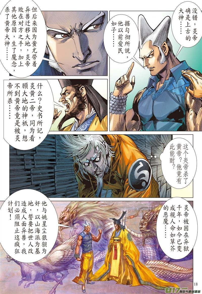 第518话天外飞仙（中）