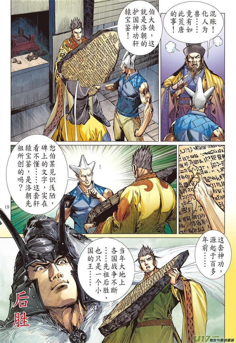 第518话天外飞仙（中）